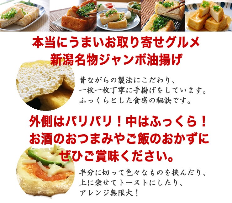 本当にうまいお取り寄せグルメ 新潟名物ジャンボ油揚げ