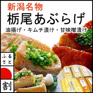 栃尾あぶらげ