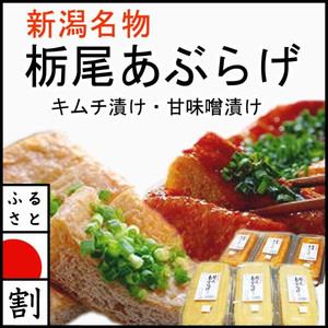 栃尾あぶらげ