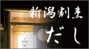 だし