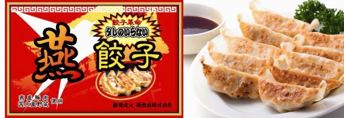 燕餃子