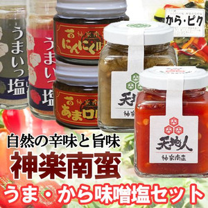 神楽南蛮 味噌塩セット