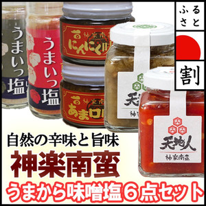 神楽南蛮６点セット