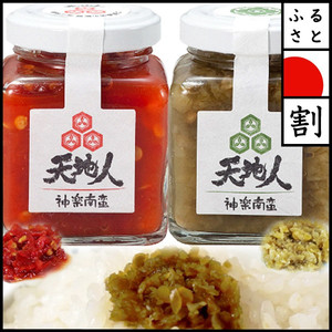 天地人セット
