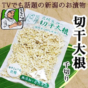 切干大根 「千切り」