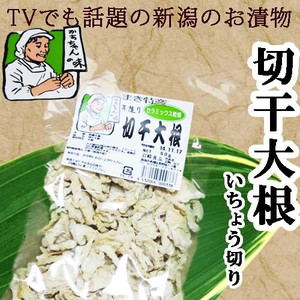 切干大根 「いちょう切り」