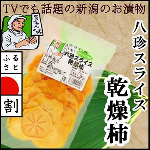 八珍柿スライス