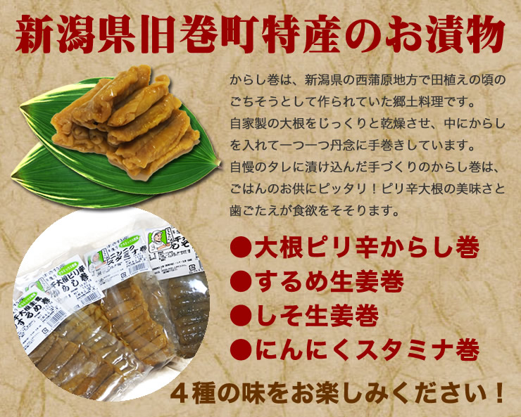 新潟県旧巻町特産のお漬物