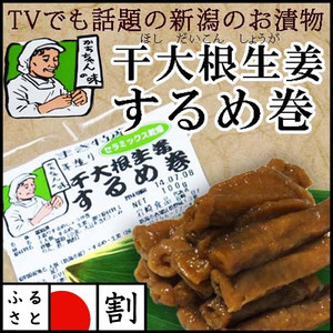 するめ巻
