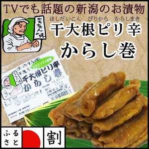 からし巻
