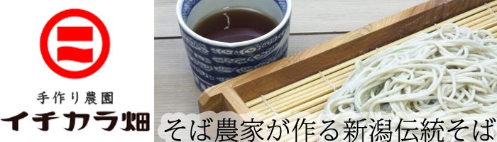 イチカラ畑