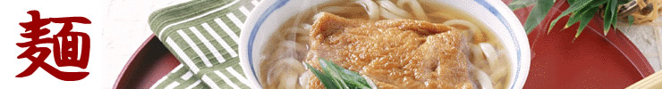 麺類