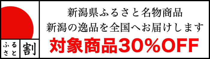 ふるさと割